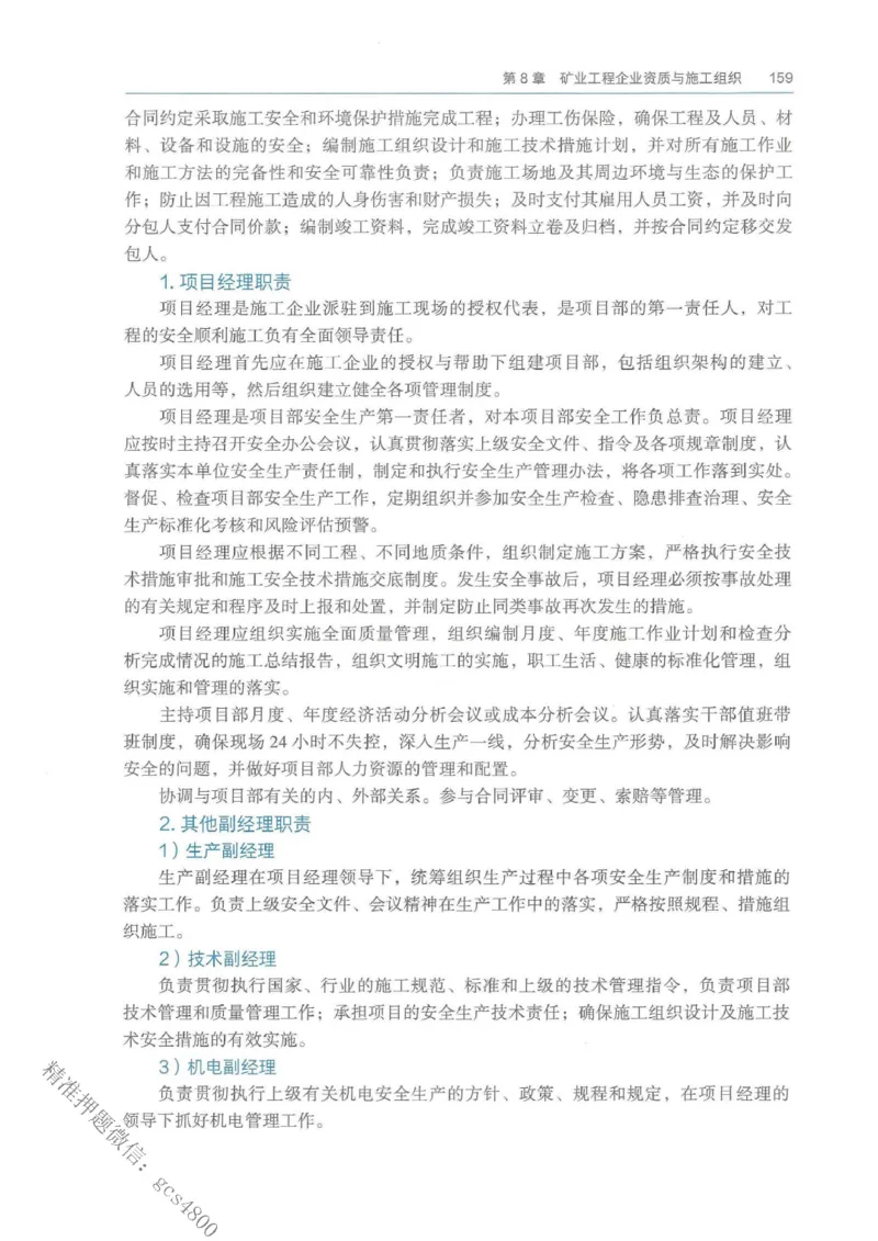 2026年二建矿业电子版教材可搜索_2026二建全科_26二建各科电子教材