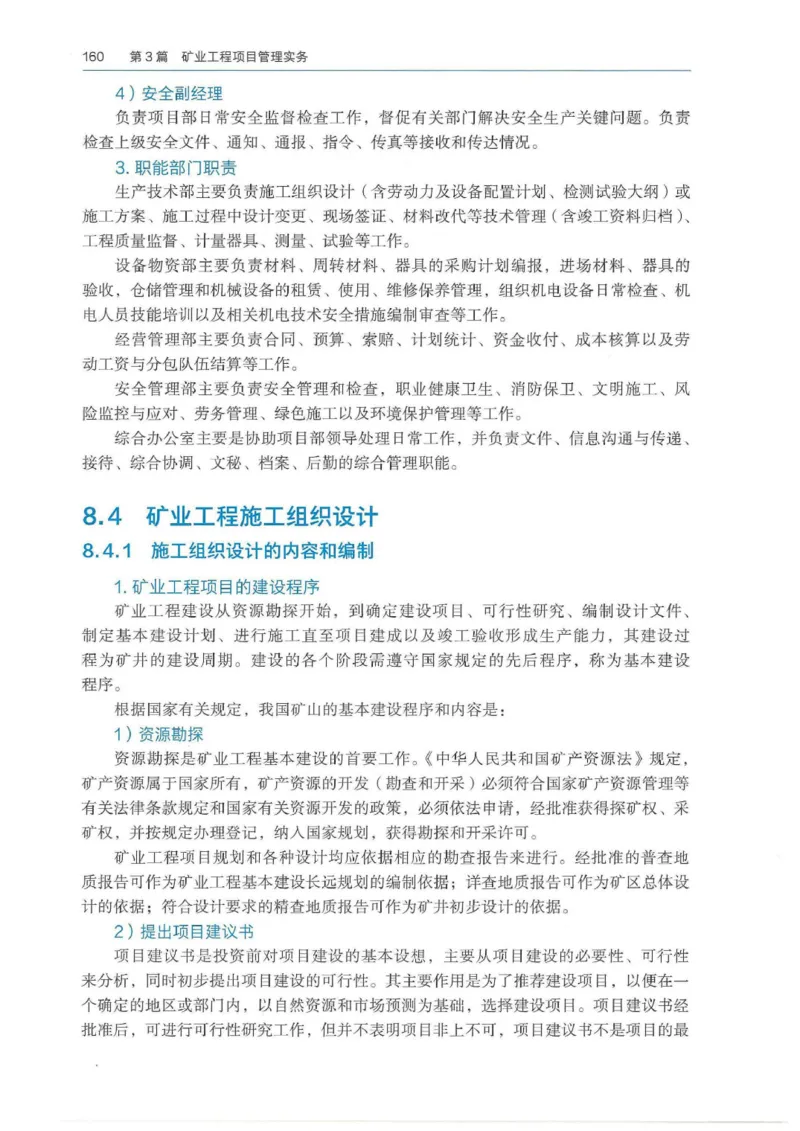 2026年二建矿业电子版教材可搜索_2026二建全科_26二建各科电子教材