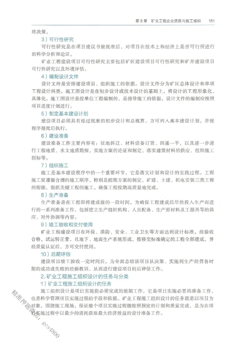 2026年二建矿业电子版教材可搜索_2026二建全科_26二建各科电子教材