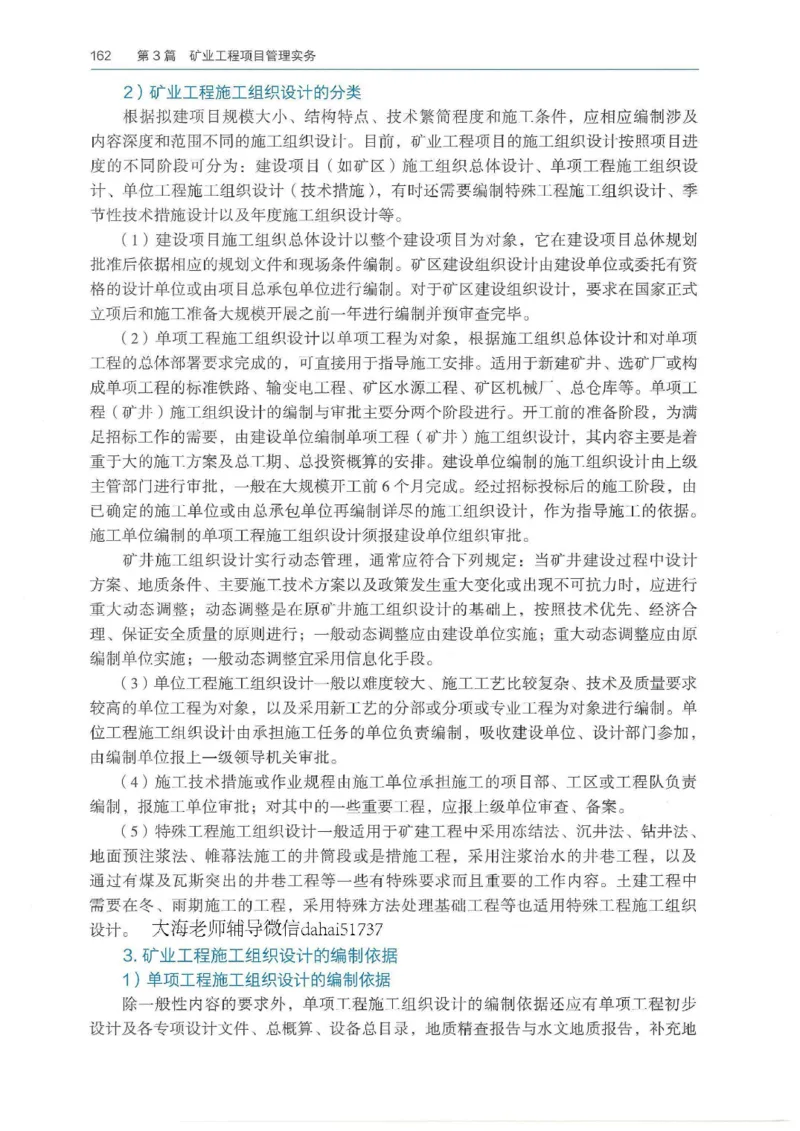 2026年二建矿业电子版教材可搜索_2026二建全科_26二建各科电子教材