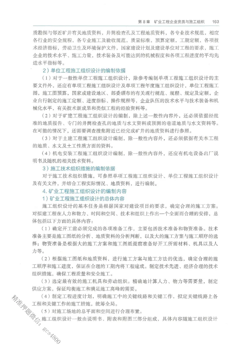 2026年二建矿业电子版教材可搜索_2026二建全科_26二建各科电子教材