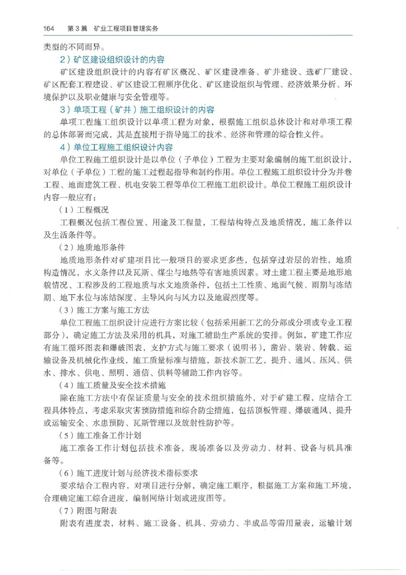 2026年二建矿业电子版教材可搜索_2026二建全科_26二建各科电子教材