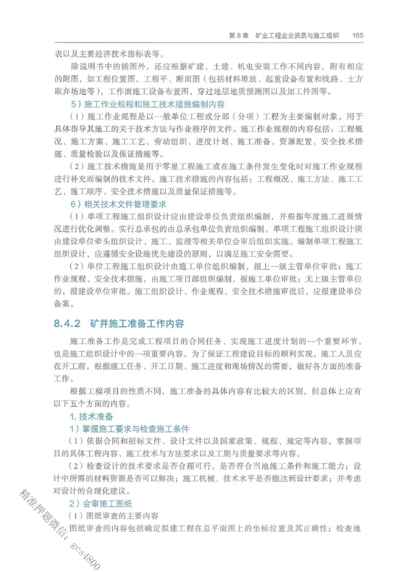 2026年二建矿业电子版教材可搜索_2026二建全科_26二建各科电子教材