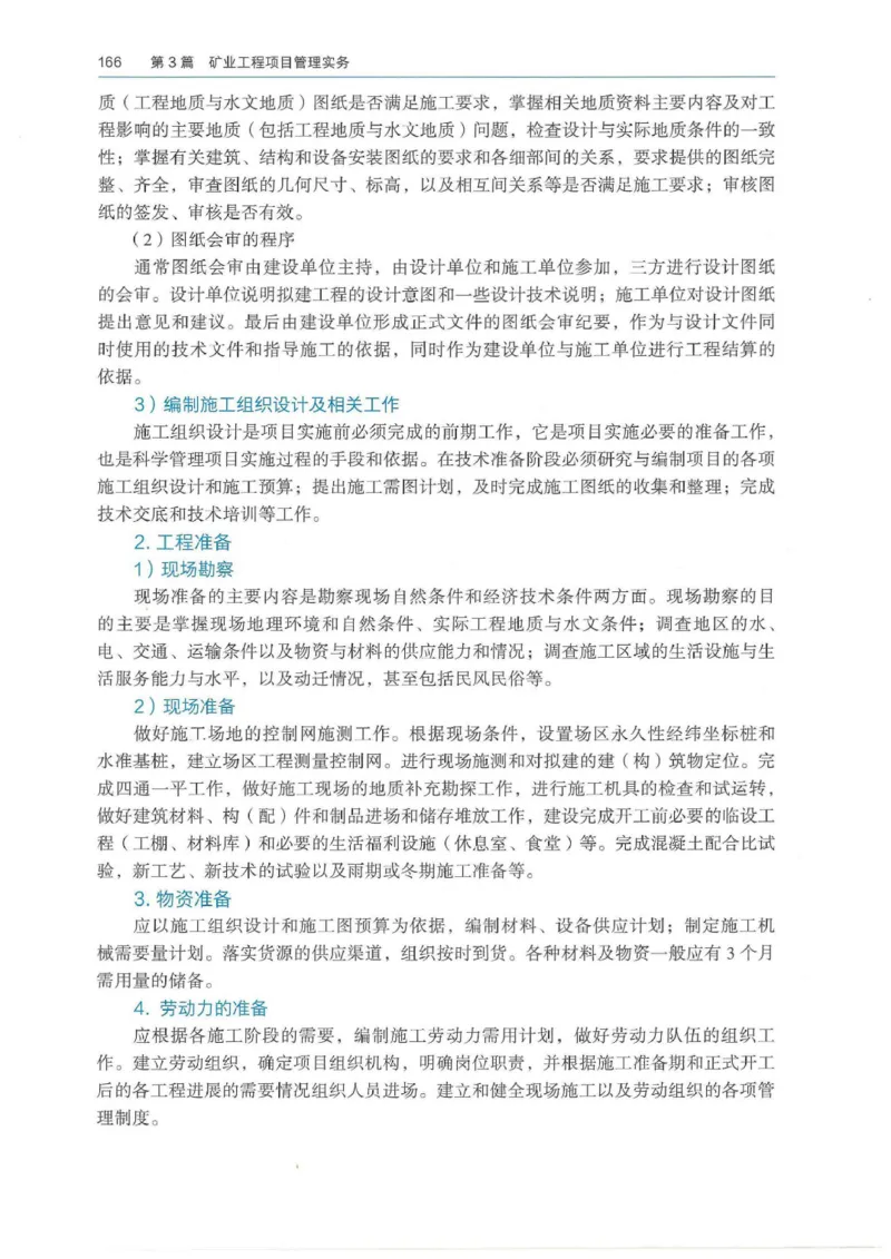 2026年二建矿业电子版教材可搜索_2026二建全科_26二建各科电子教材