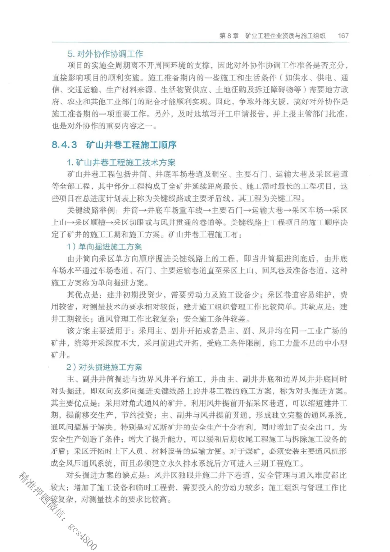 2026年二建矿业电子版教材可搜索_2026二建全科_26二建各科电子教材