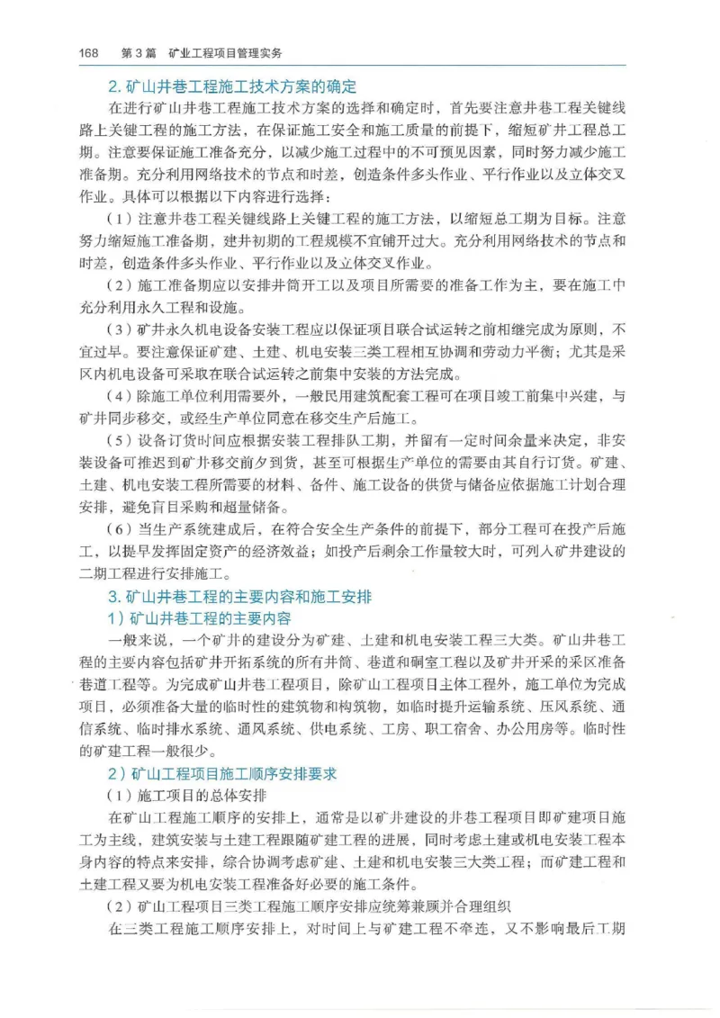 2026年二建矿业电子版教材可搜索_2026二建全科_26二建各科电子教材