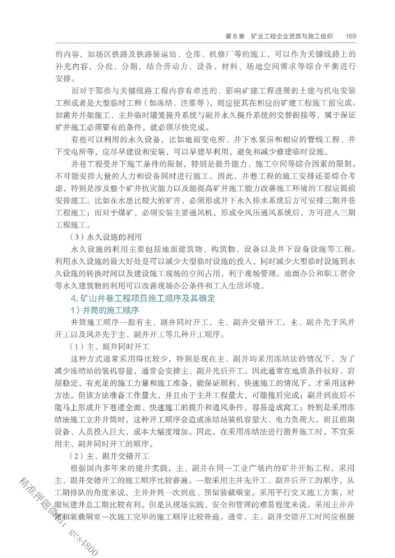 2026年二建矿业电子版教材可搜索_2026二建全科_26二建各科电子教材