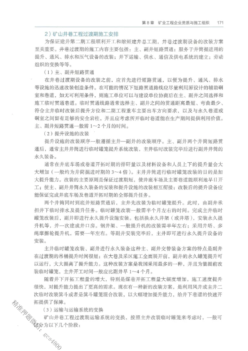 2026年二建矿业电子版教材可搜索_2026二建全科_26二建各科电子教材