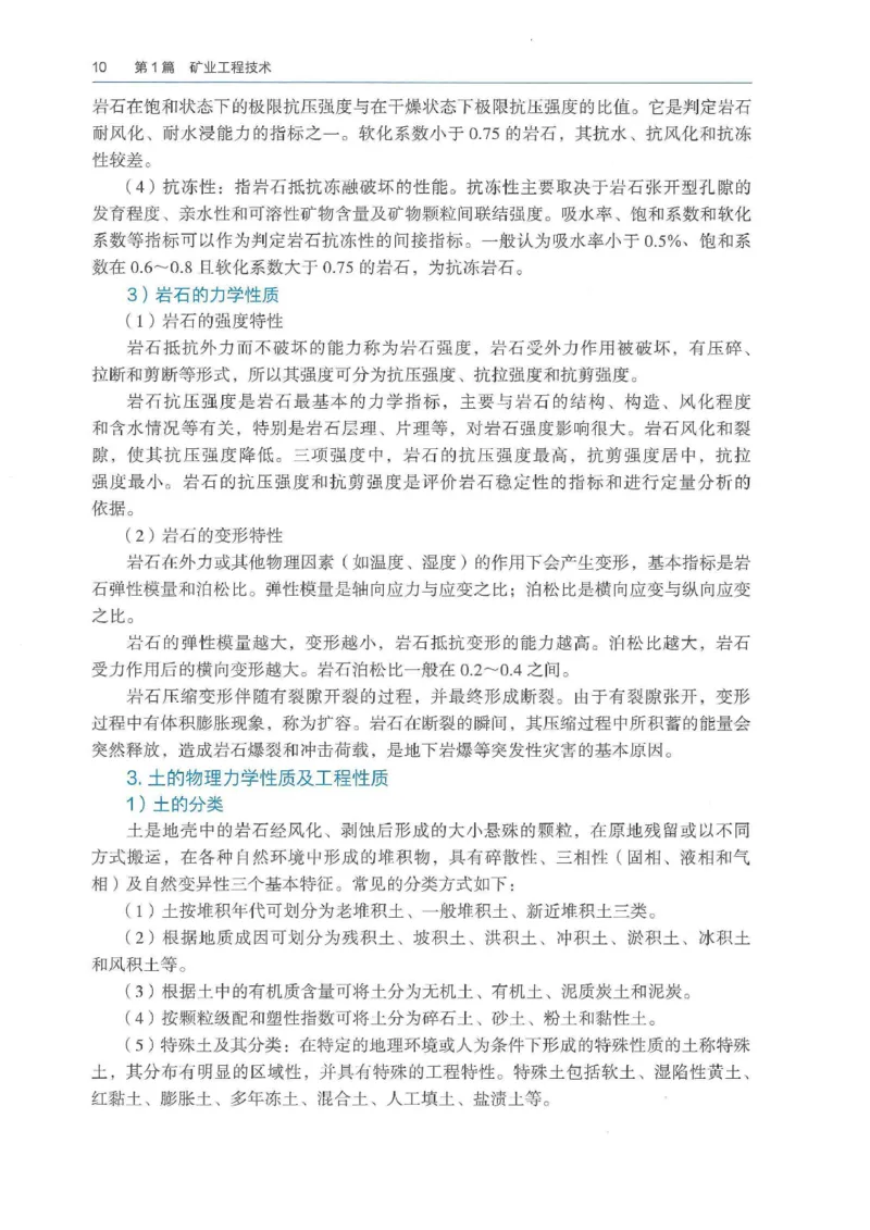 2026年二建矿业电子版教材可搜索_2026二建全科_26二建各科电子教材