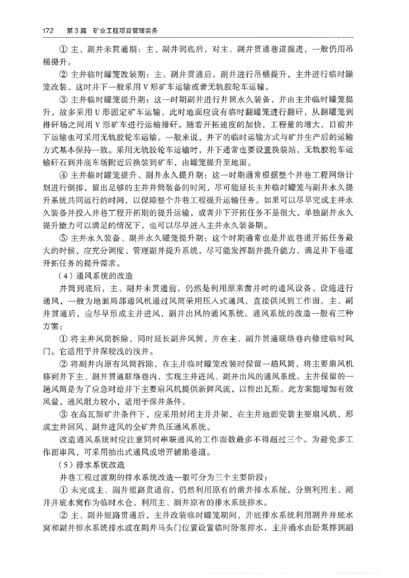 2026年二建矿业电子版教材可搜索_2026二建全科_26二建各科电子教材