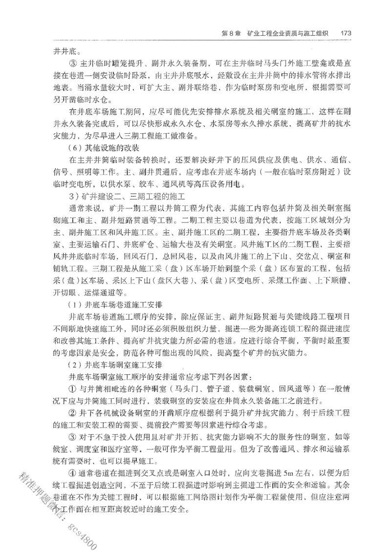 2026年二建矿业电子版教材可搜索_2026二建全科_26二建各科电子教材