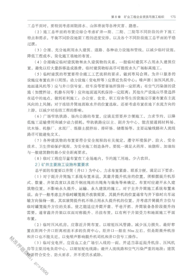 2026年二建矿业电子版教材可搜索_2026二建全科_26二建各科电子教材