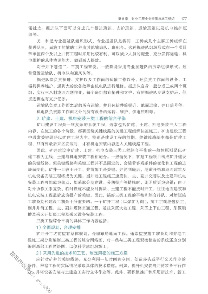 2026年二建矿业电子版教材可搜索_2026二建全科_26二建各科电子教材