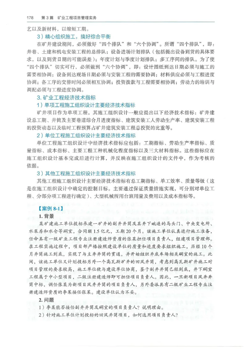 2026年二建矿业电子版教材可搜索_2026二建全科_26二建各科电子教材
