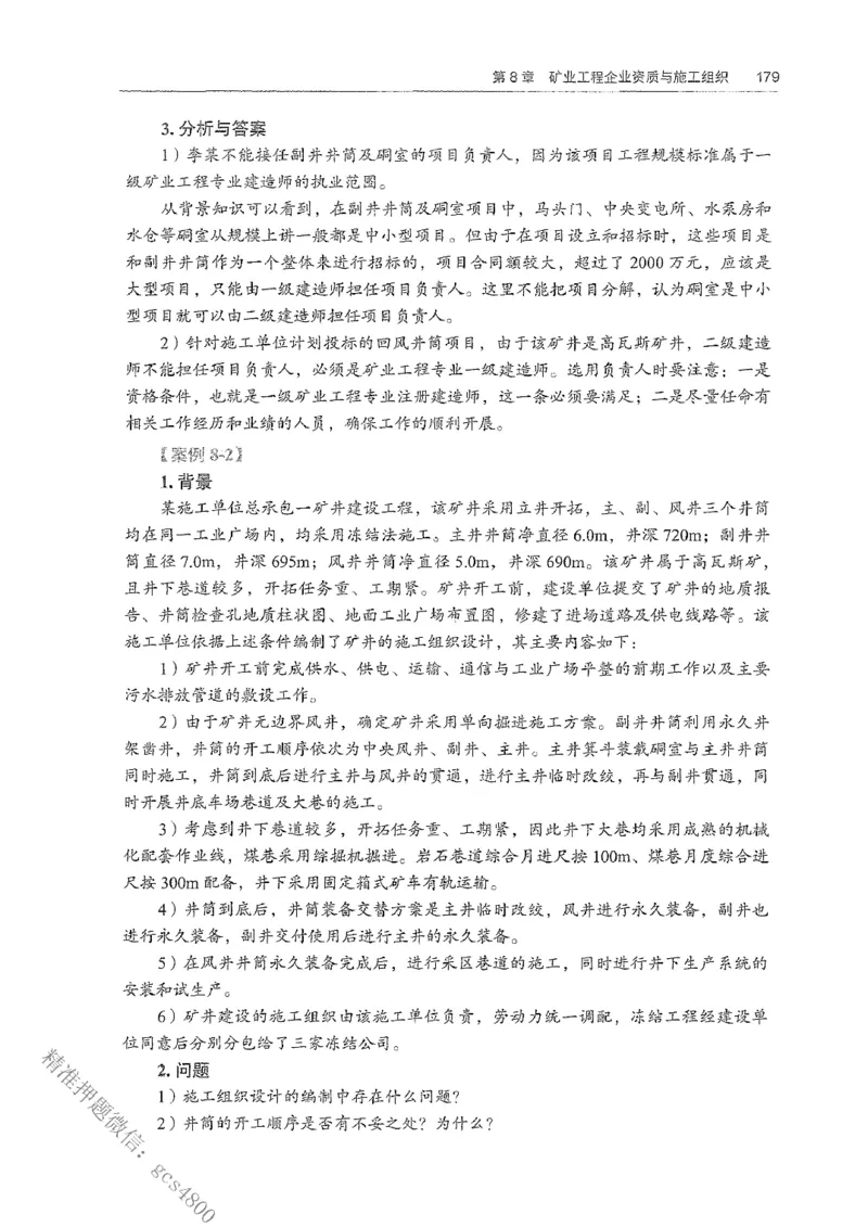 2026年二建矿业电子版教材可搜索_2026二建全科_26二建各科电子教材