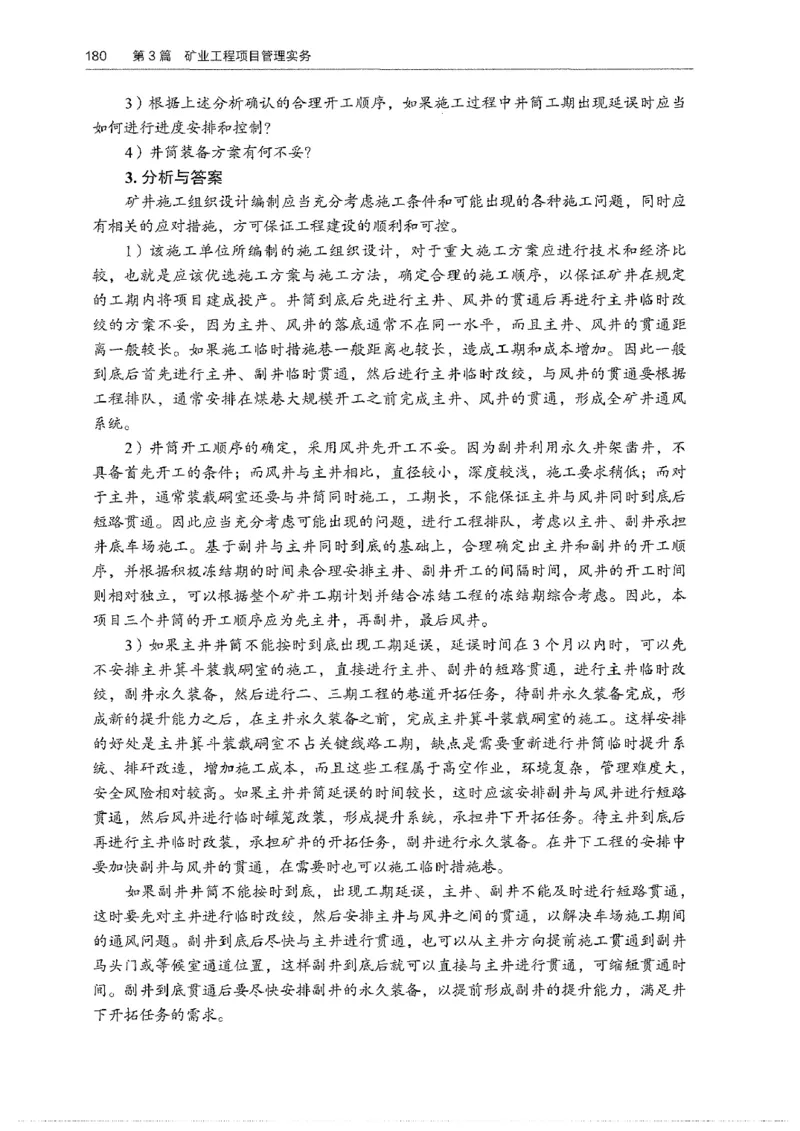 2026年二建矿业电子版教材可搜索_2026二建全科_26二建各科电子教材