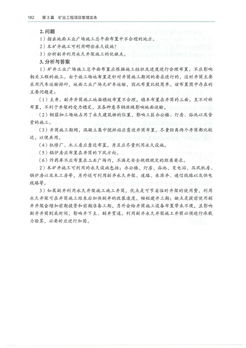 2026年二建矿业电子版教材可搜索_2026二建全科_26二建各科电子教材