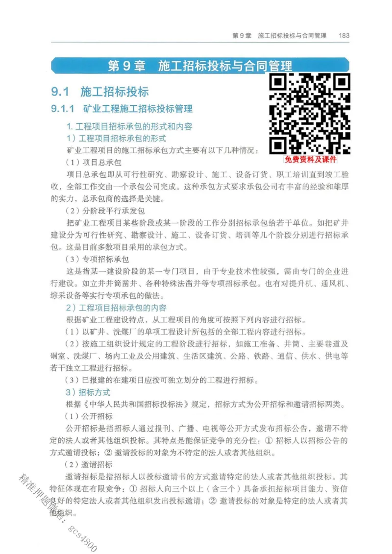 2026年二建矿业电子版教材可搜索_2026二建全科_26二建各科电子教材