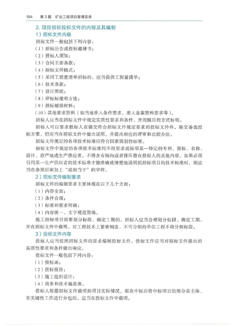 2026年二建矿业电子版教材可搜索_2026二建全科_26二建各科电子教材