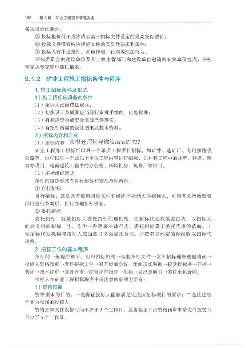 2026年二建矿业电子版教材可搜索_2026二建全科_26二建各科电子教材