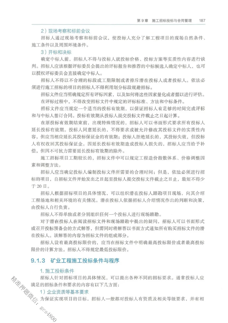 2026年二建矿业电子版教材可搜索_2026二建全科_26二建各科电子教材