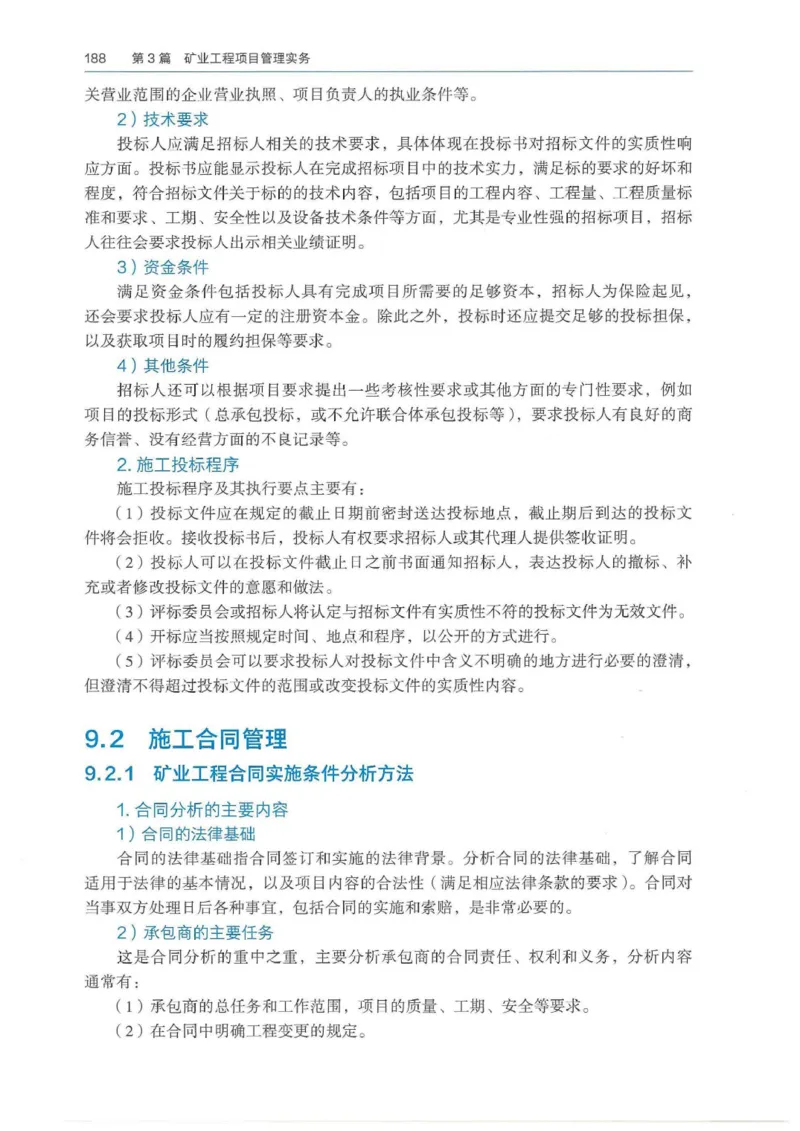 2026年二建矿业电子版教材可搜索_2026二建全科_26二建各科电子教材