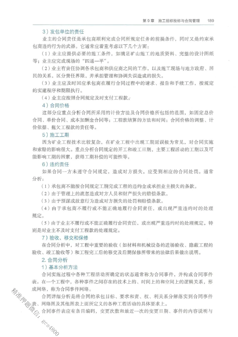 2026年二建矿业电子版教材可搜索_2026二建全科_26二建各科电子教材