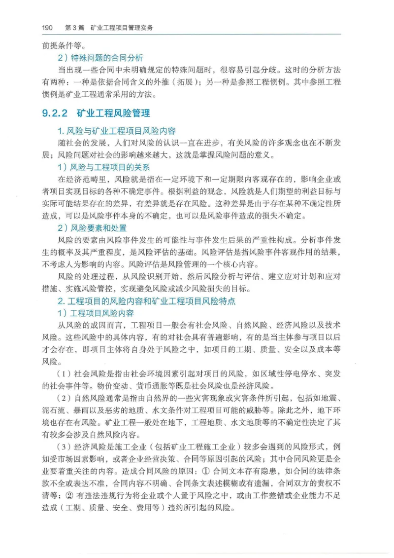 2026年二建矿业电子版教材可搜索_2026二建全科_26二建各科电子教材