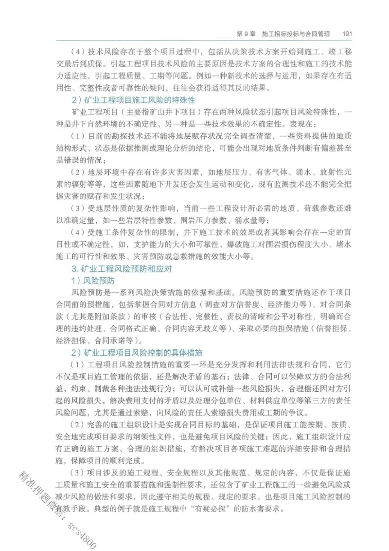 2026年二建矿业电子版教材可搜索_2026二建全科_26二建各科电子教材