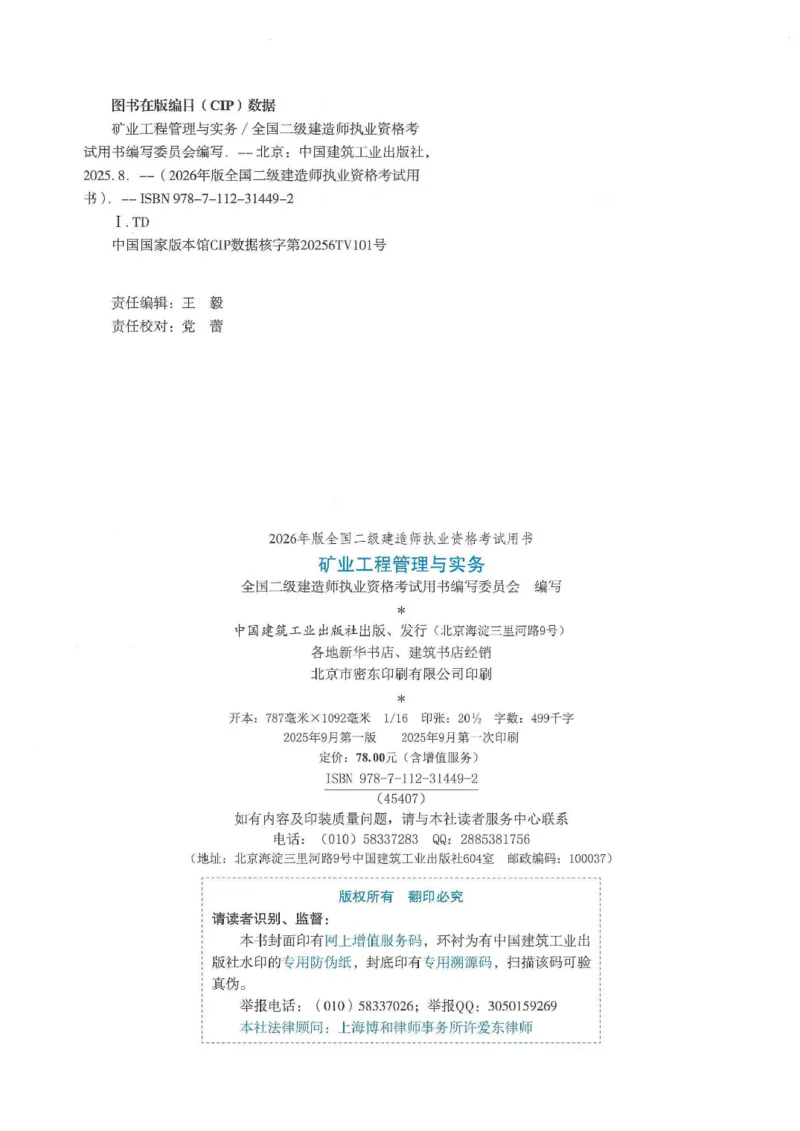 2026年二建矿业电子版教材可搜索_2026二建全科_26二建各科电子教材