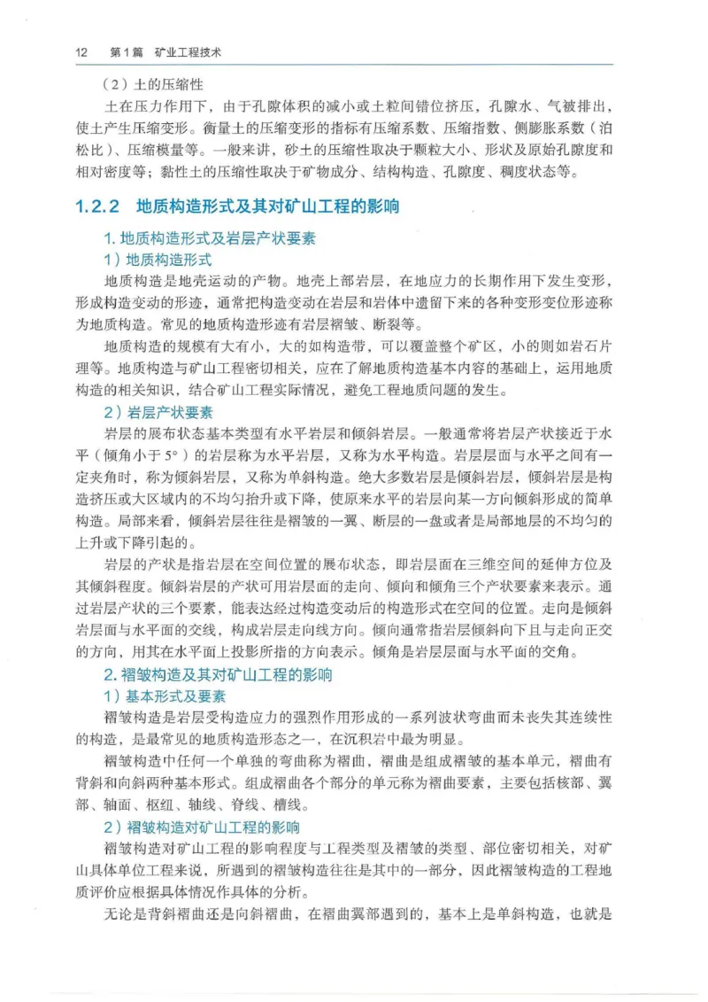 2026年二建矿业电子版教材可搜索_2026二建全科_26二建各科电子教材