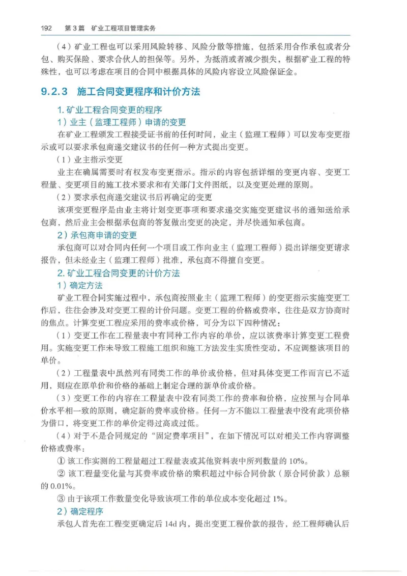 2026年二建矿业电子版教材可搜索_2026二建全科_26二建各科电子教材