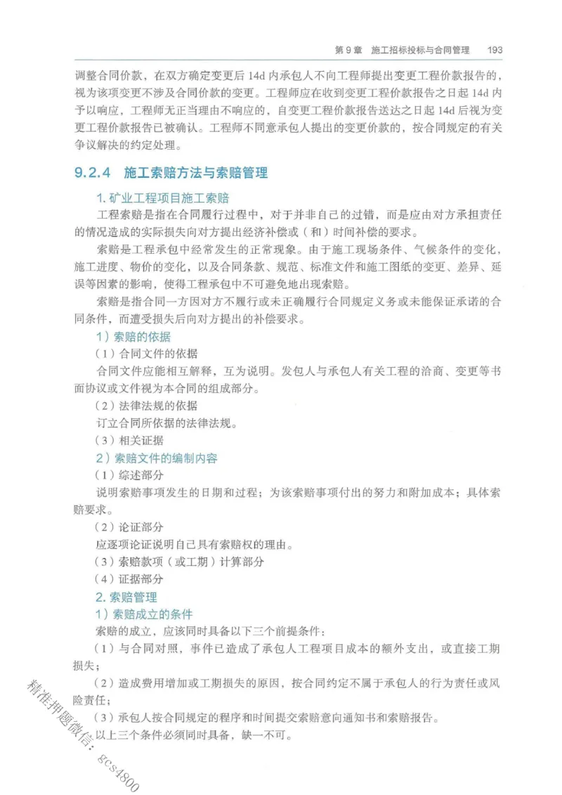 2026年二建矿业电子版教材可搜索_2026二建全科_26二建各科电子教材