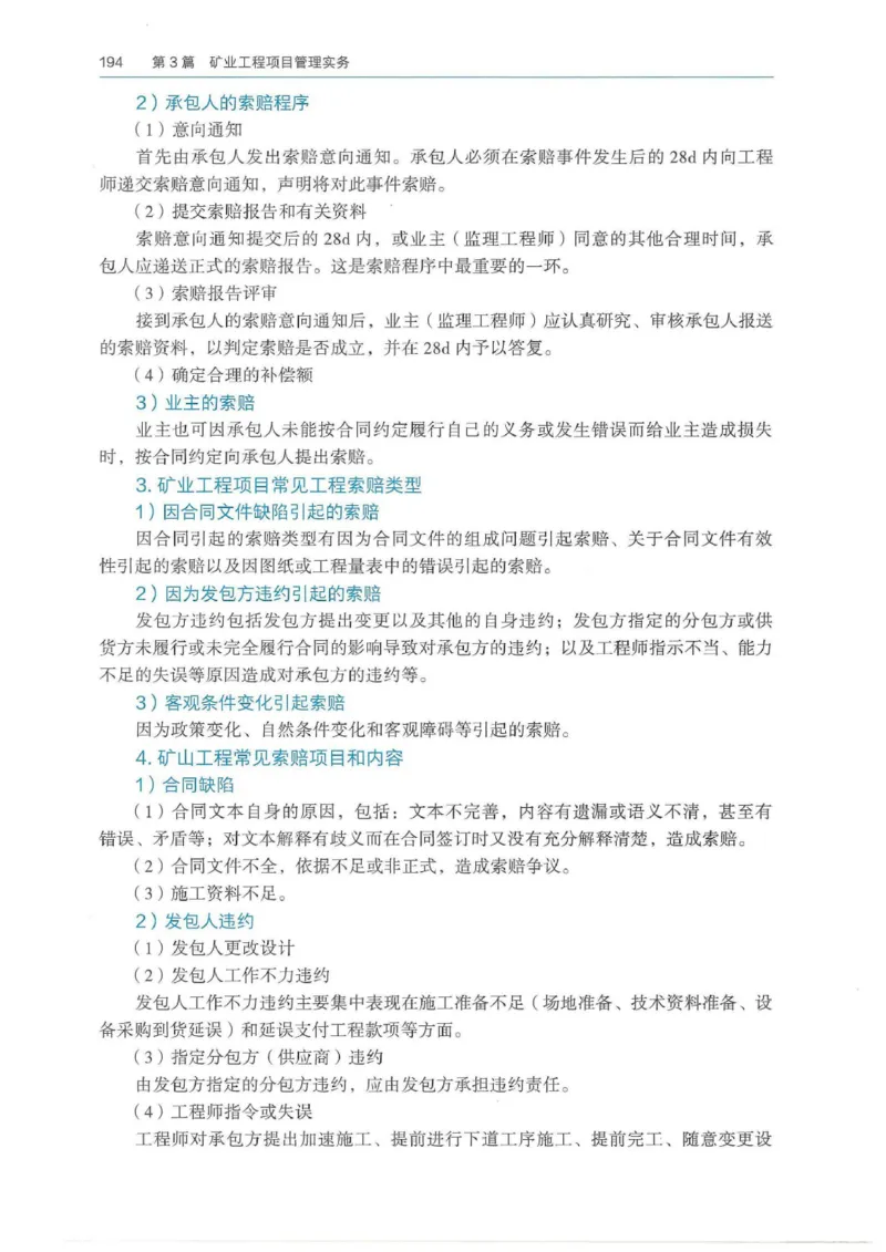 2026年二建矿业电子版教材可搜索_2026二建全科_26二建各科电子教材