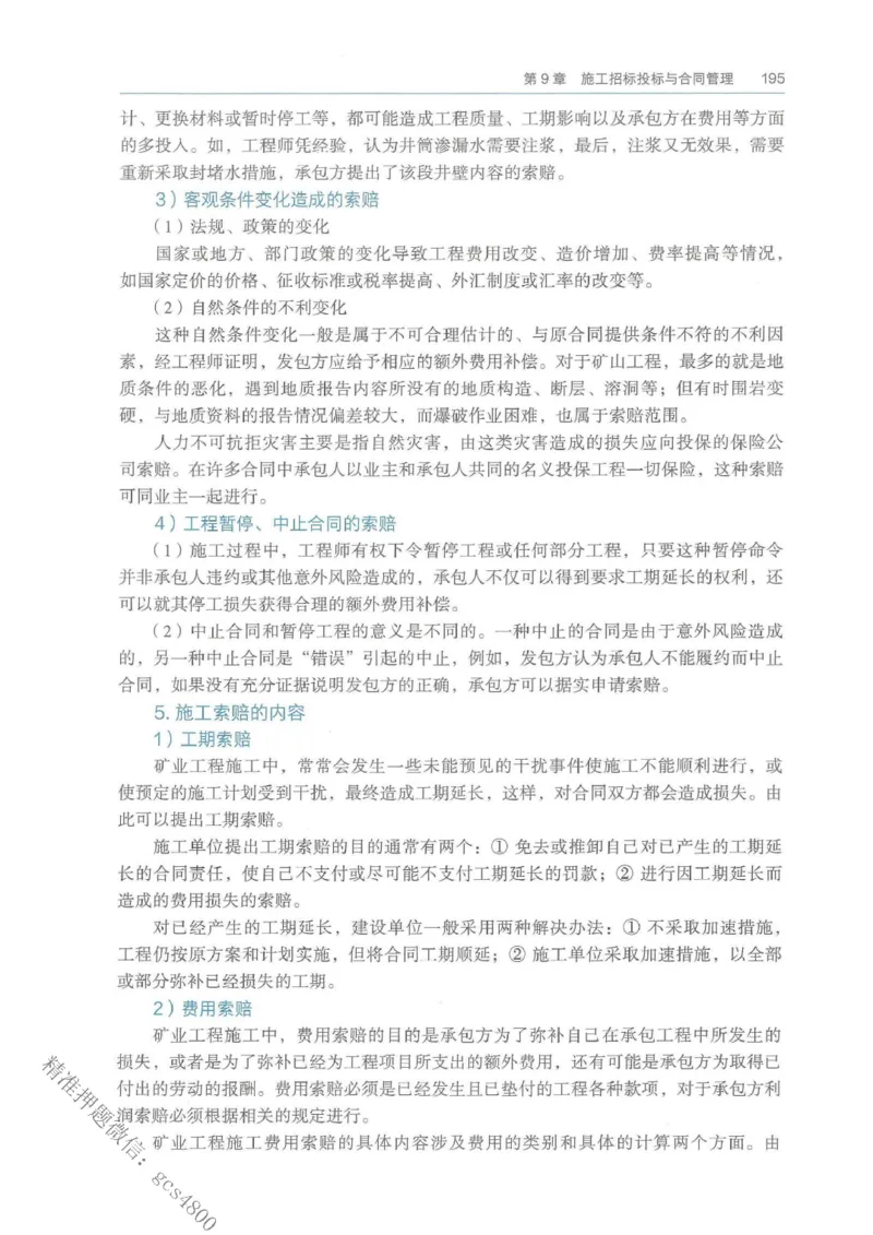 2026年二建矿业电子版教材可搜索_2026二建全科_26二建各科电子教材