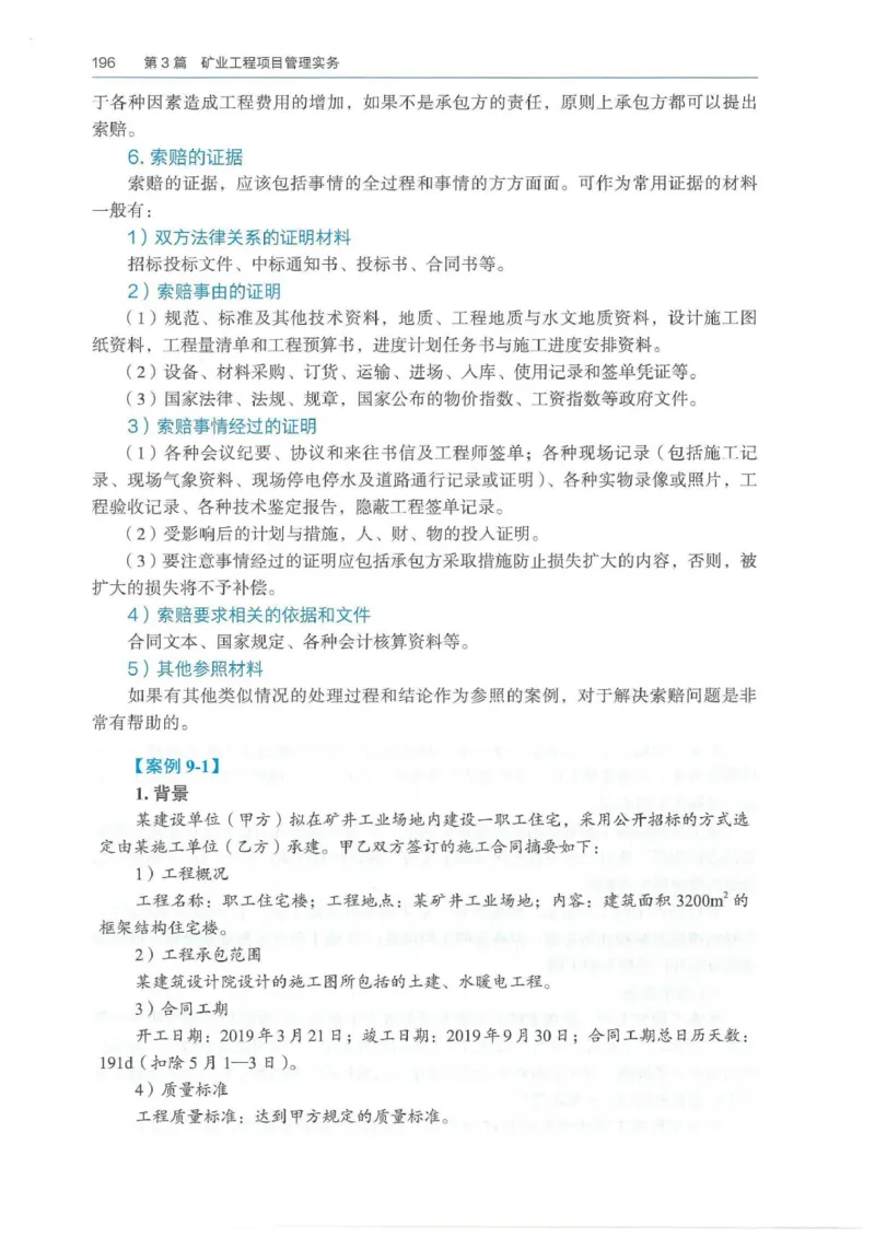 2026年二建矿业电子版教材可搜索_2026二建全科_26二建各科电子教材