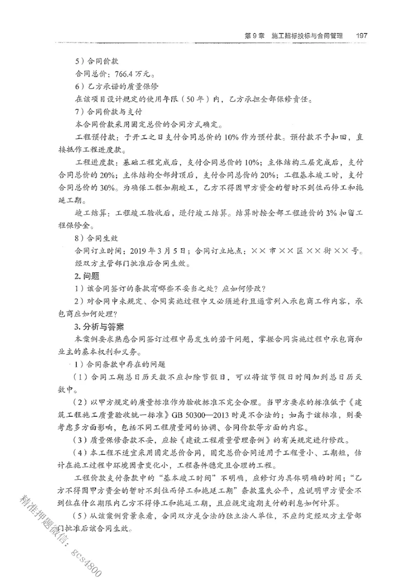 2026年二建矿业电子版教材可搜索_2026二建全科_26二建各科电子教材