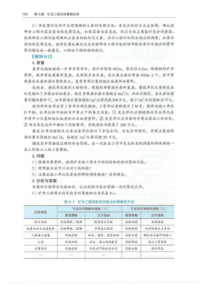 2026年二建矿业电子版教材可搜索_2026二建全科_26二建各科电子教材