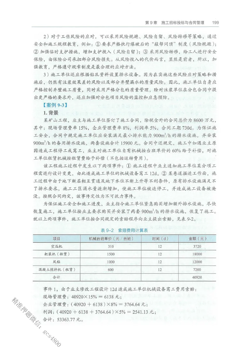 2026年二建矿业电子版教材可搜索_2026二建全科_26二建各科电子教材