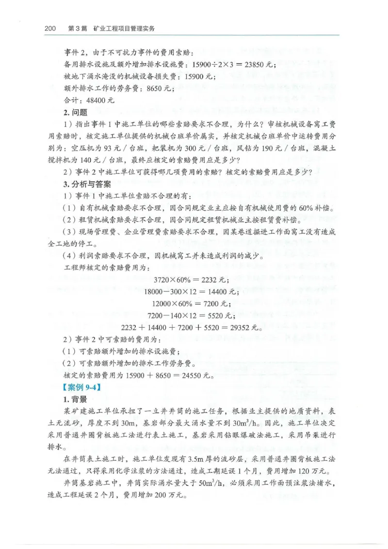 2026年二建矿业电子版教材可搜索_2026二建全科_26二建各科电子教材