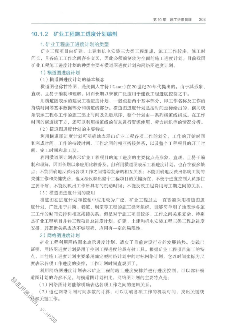 2026年二建矿业电子版教材可搜索_2026二建全科_26二建各科电子教材