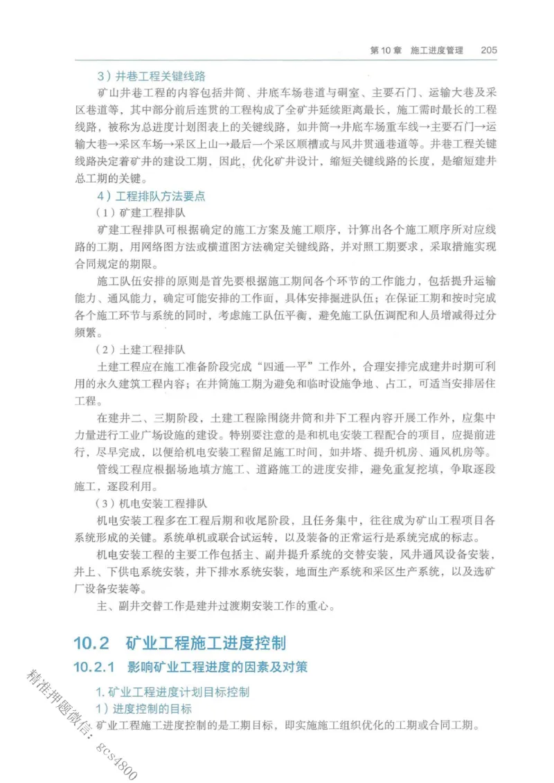 2026年二建矿业电子版教材可搜索_2026二建全科_26二建各科电子教材