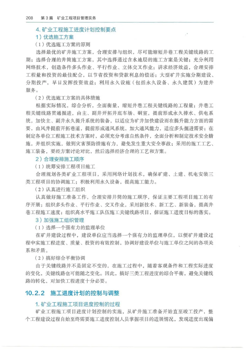 2026年二建矿业电子版教材可搜索_2026二建全科_26二建各科电子教材