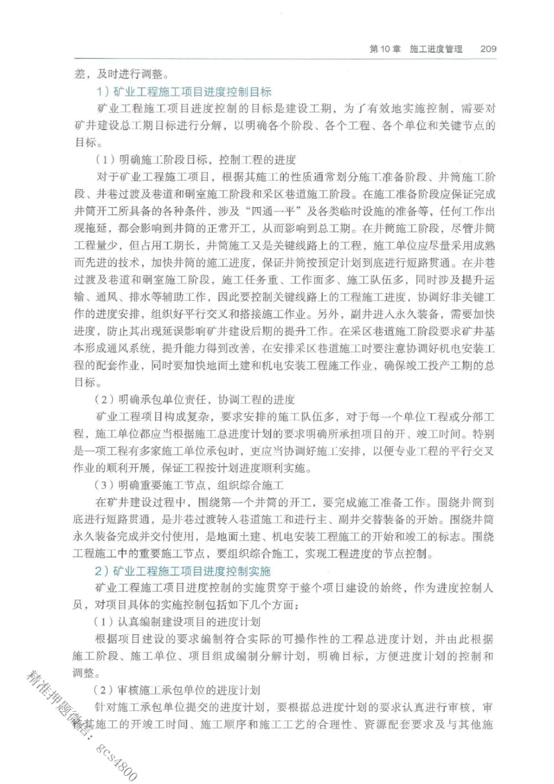 2026年二建矿业电子版教材可搜索_2026二建全科_26二建各科电子教材