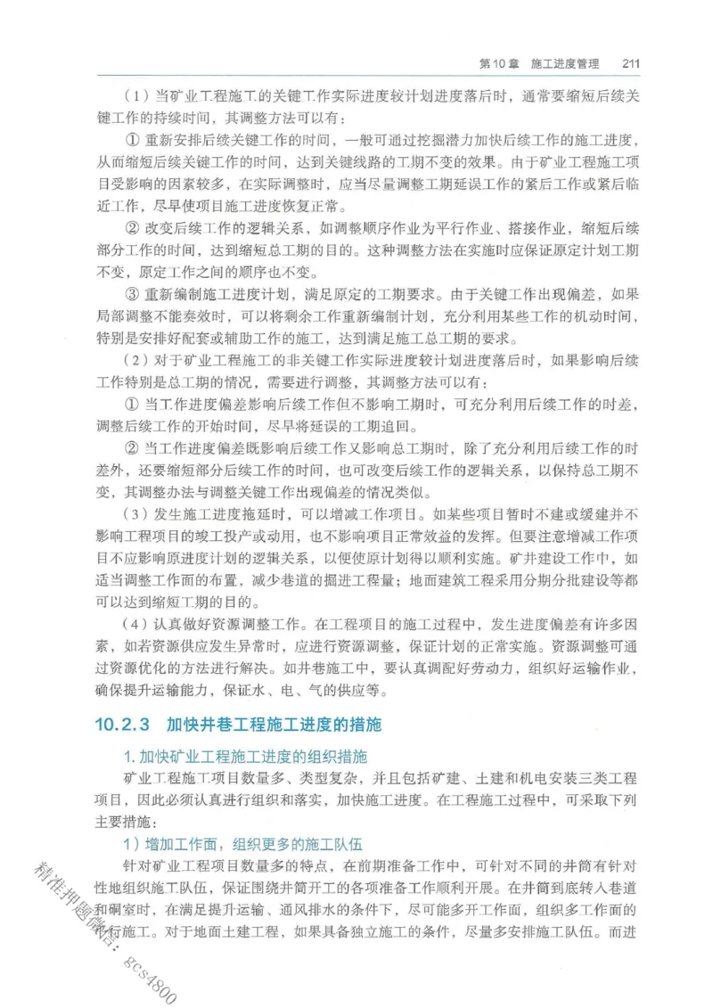 2026年二建矿业电子版教材可搜索_2026二建全科_26二建各科电子教材