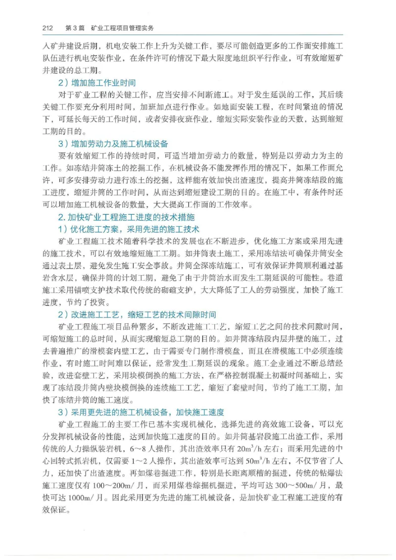 2026年二建矿业电子版教材可搜索_2026二建全科_26二建各科电子教材