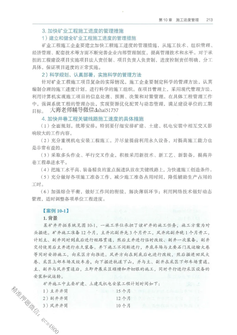 2026年二建矿业电子版教材可搜索_2026二建全科_26二建各科电子教材