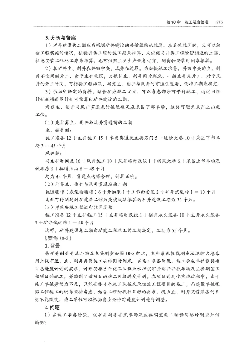 2026年二建矿业电子版教材可搜索_2026二建全科_26二建各科电子教材