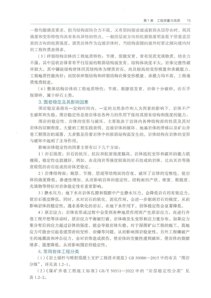 2026年二建矿业电子版教材可搜索_2026二建全科_26二建各科电子教材