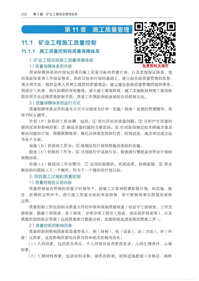 2026年二建矿业电子版教材可搜索_2026二建全科_26二建各科电子教材